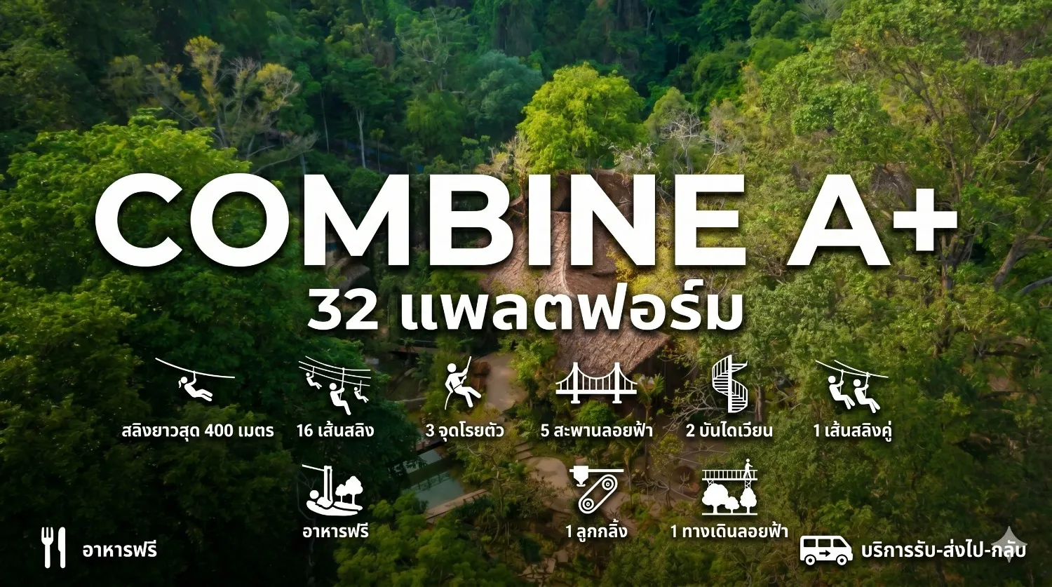แพ็กเกจ Combine A+